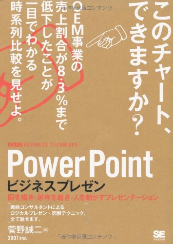 図を描き・思考を磨き・人を動かすプレゼンテーション